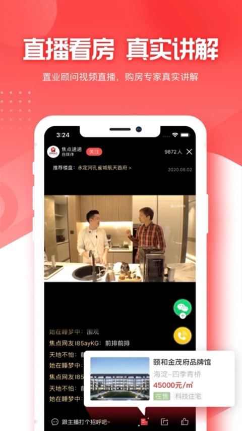焦点好房第4张手机截图