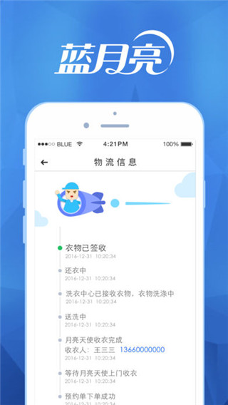 至尊洗衣app第3张手机截图