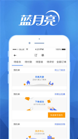 至尊洗衣app第4张手机截图