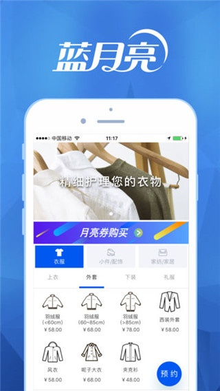 至尊洗衣app第5张手机截图