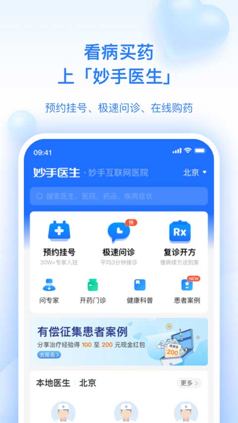 妙手医生第1张手机截图