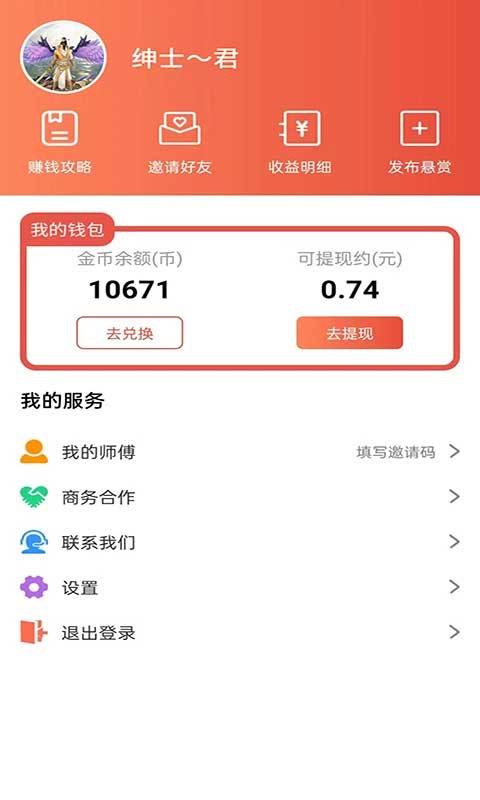 灰兔赚钱app第4张手机截图