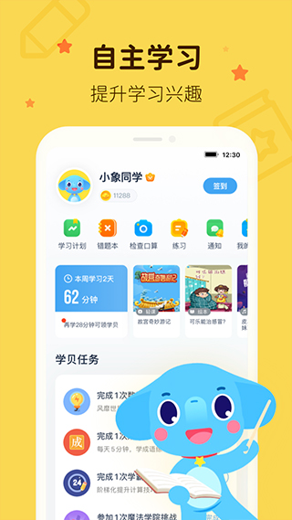 小盒学习app第3张手机截图