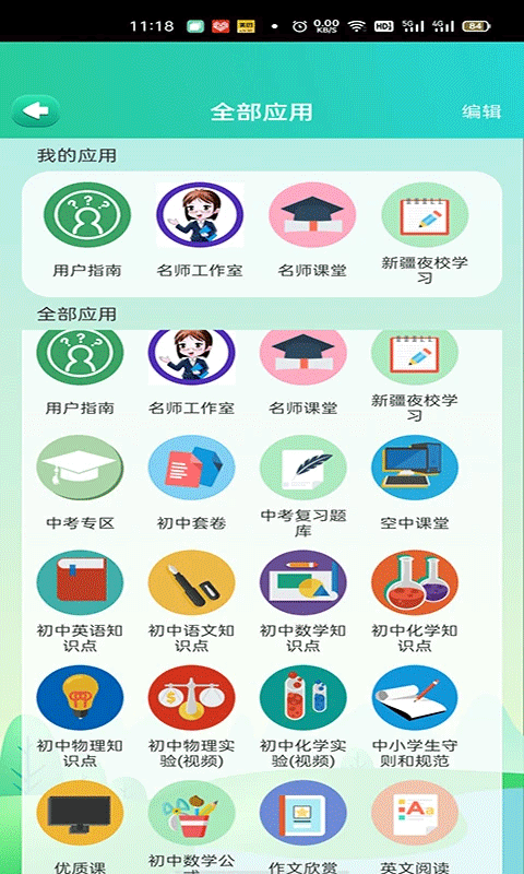 博学智云app第2张手机截图