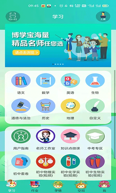 博学智云app第3张手机截图