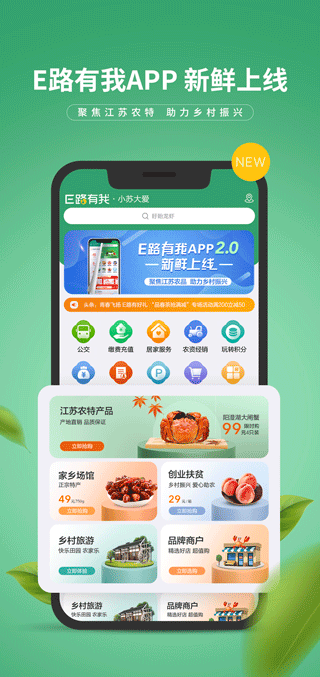 e路有我app第1张手机截图