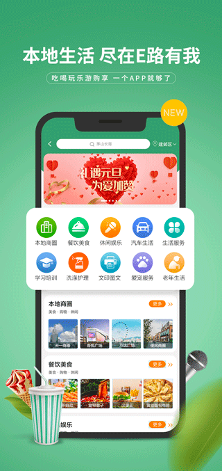 e路有我app第2张手机截图