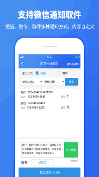 驿站助手app第3张手机截图