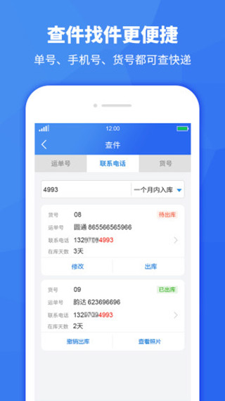 驿站助手app第5张手机截图