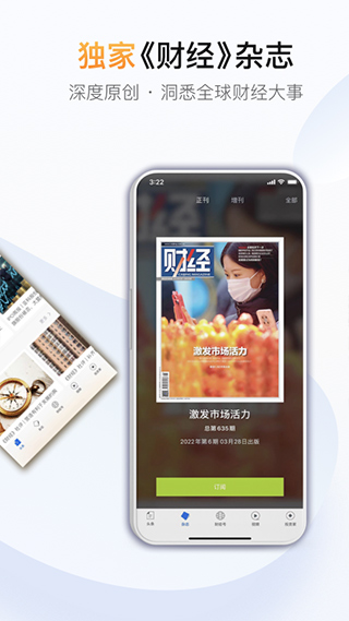 财经杂志app第2张手机截图