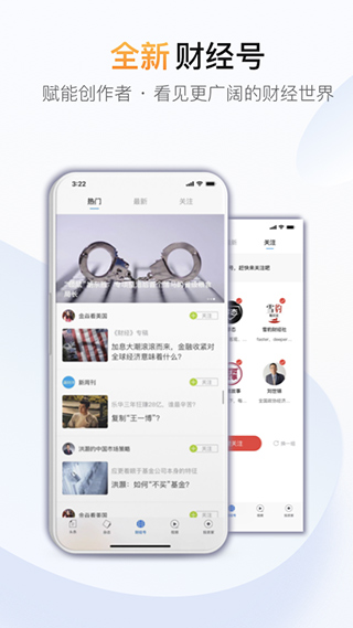 财经杂志app第4张手机截图