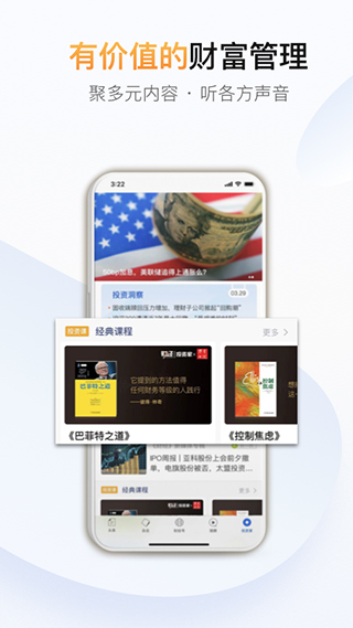 财经杂志app第5张手机截图