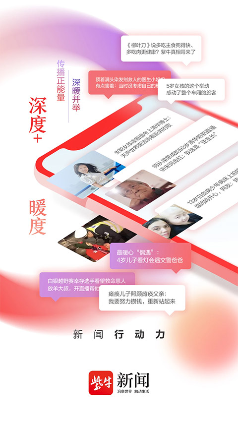 扬子晚报紫牛新闻app第1张手机截图