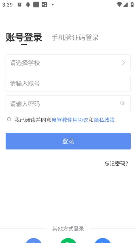 易智教app第4张手机截图