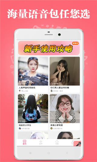 古怪变声器app第2张手机截图