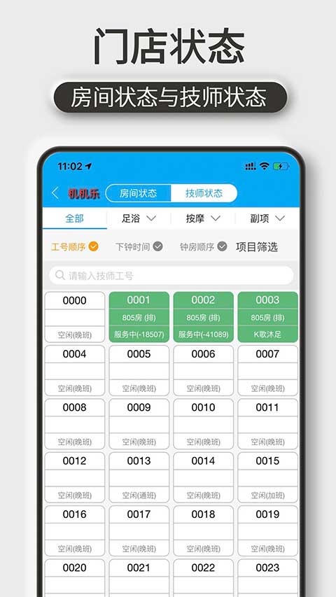 机机乐楼面端app第1张手机截图