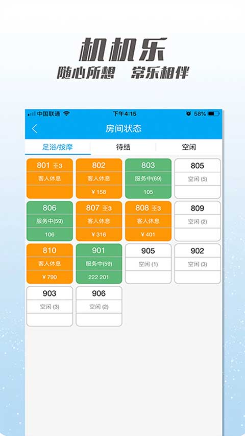 机机乐楼面端app第2张手机截图