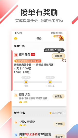 路歌好运宝司机版第1张手机截图