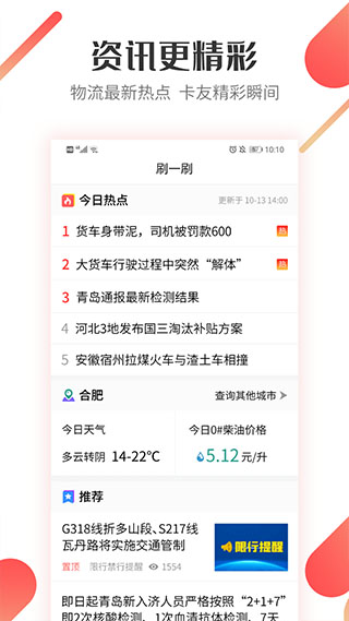 路歌好运宝司机版第4张手机截图