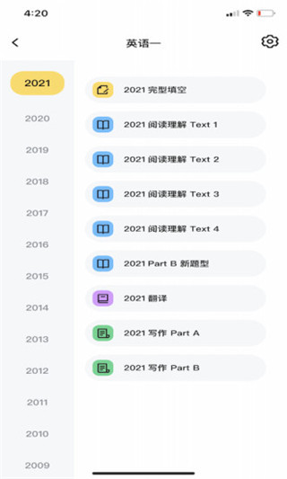 真题伴侣app第3张手机截图