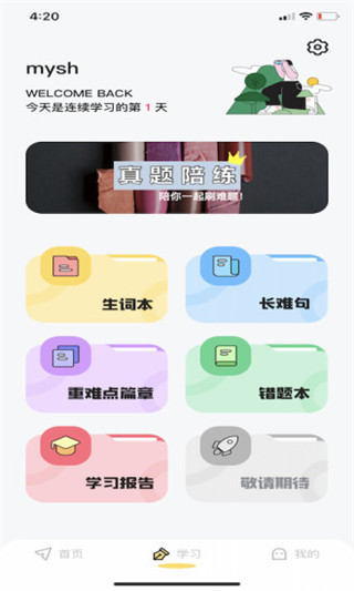 真题伴侣app第4张手机截图