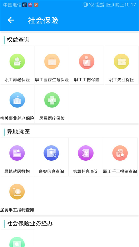 青海人社通app第1张手机截图