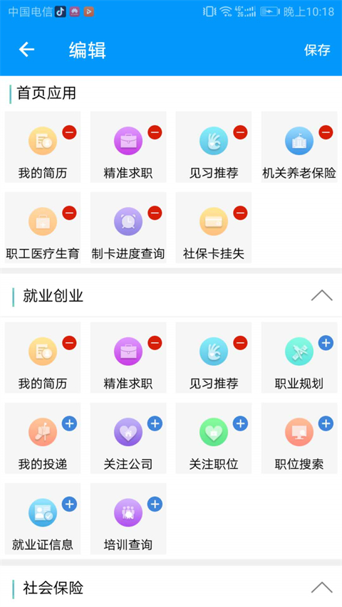 青海人社通app第2张手机截图