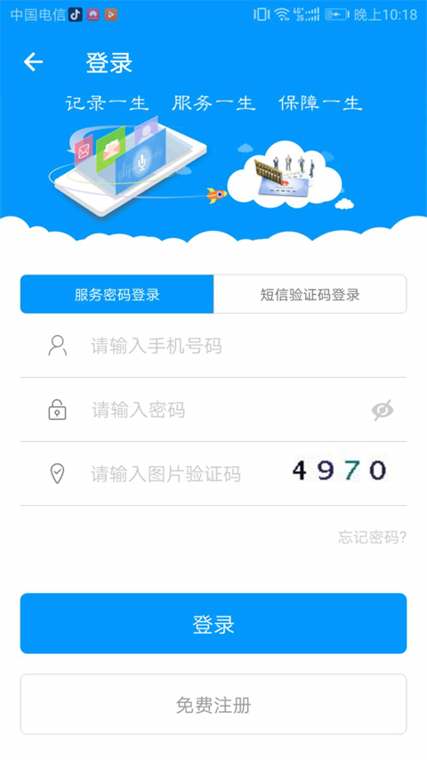 青海人社通app第3张手机截图