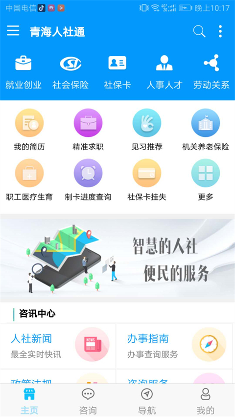 青海人社通app第4张手机截图