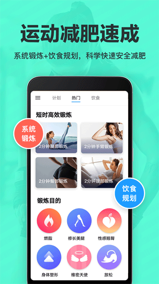 氧气运动减肥速成app第1张手机截图