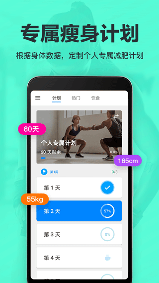 氧气运动减肥速成app第2张手机截图