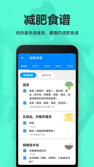 氧气运动减肥速成app第3张手机截图