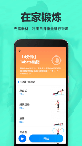 氧气运动减肥速成app第4张手机截图