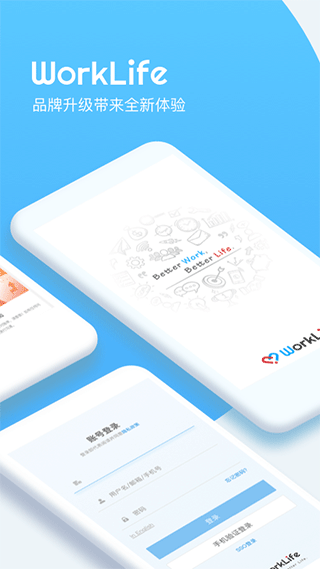 WorkLife app软件封面
