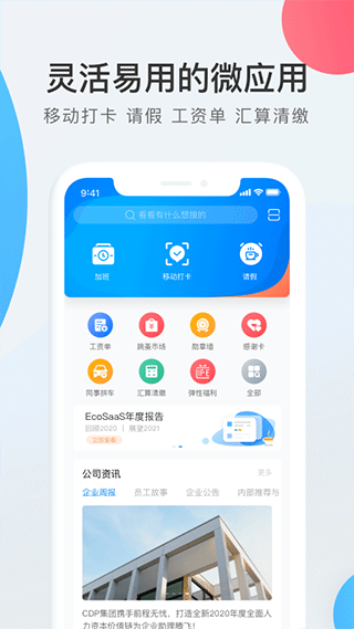 WorkLife app软件封面