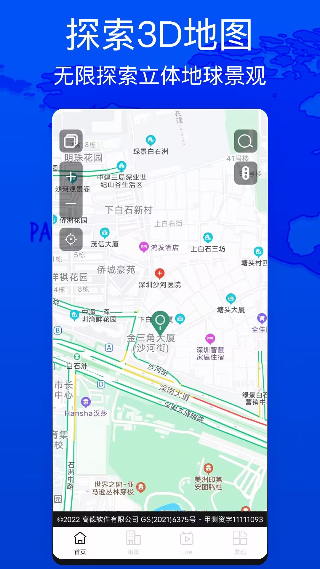 天眼测绘街景软件封面