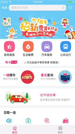 城市令app第5张手机截图