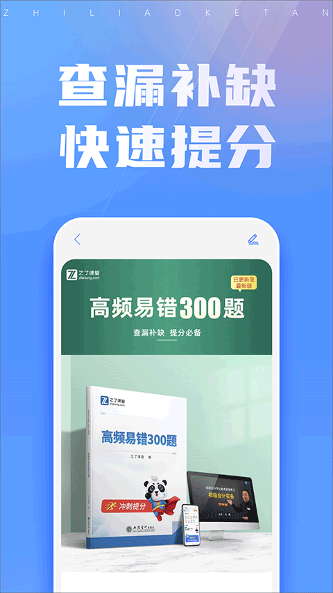 之了课堂会计app软件封面