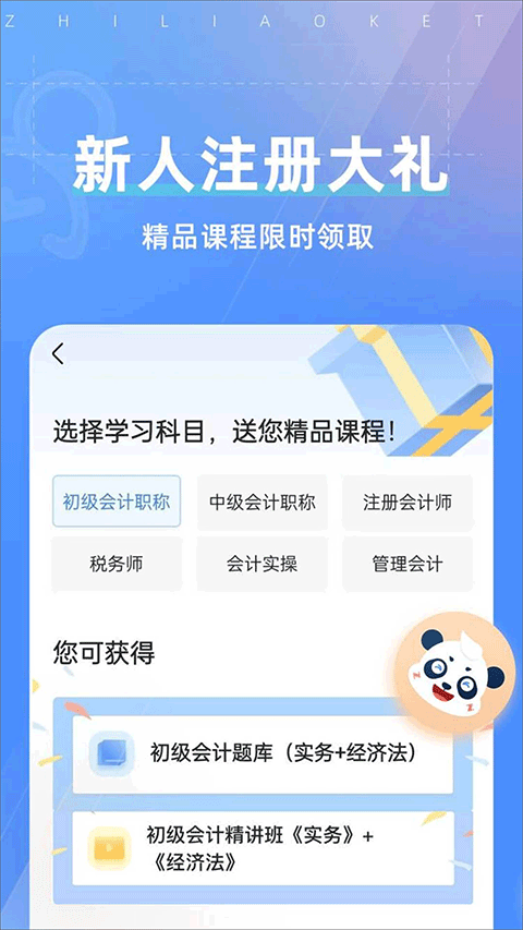 之了课堂会计app软件封面