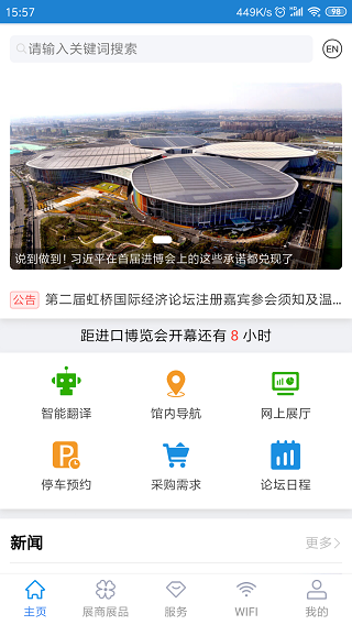 进口博览会app第2张手机截图