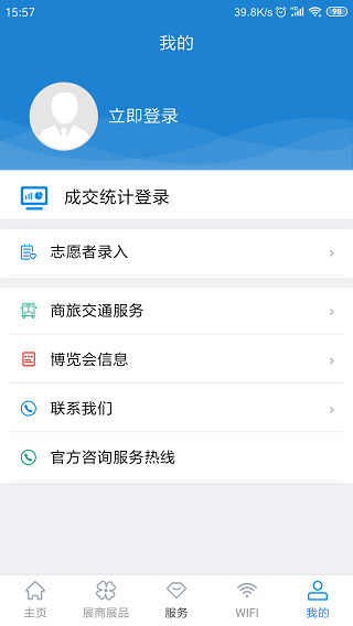 进口博览会app第5张手机截图