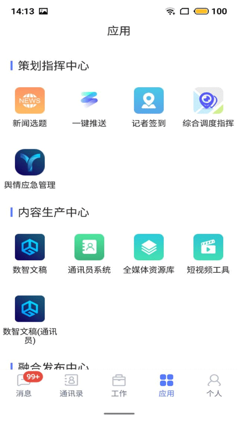 数智app第1张手机截图