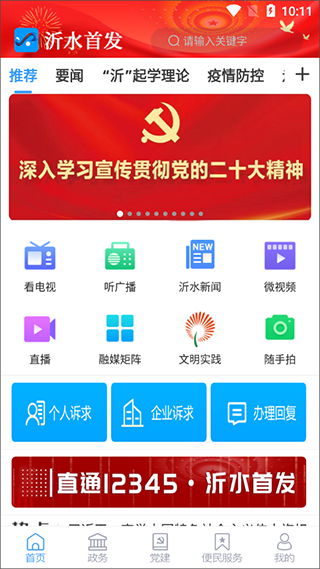 沂水首发app第1张手机截图