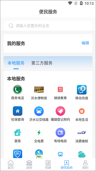 沂水首发app第3张手机截图