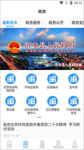 沂水首发app第4张手机截图