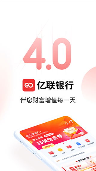 亿联银行app软件封面