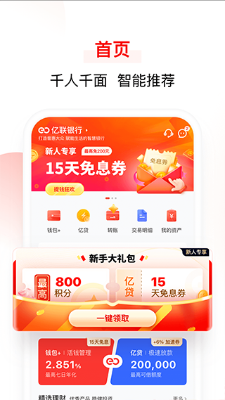 亿联银行app第2张手机截图