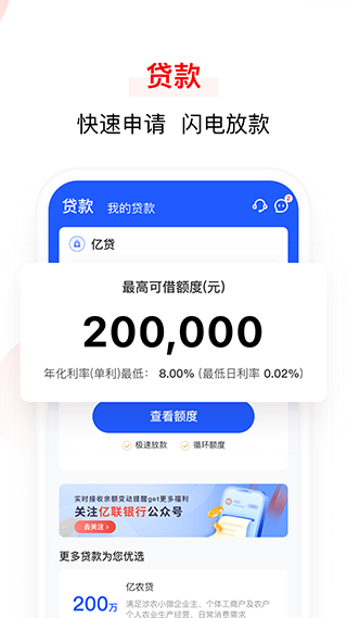 亿联银行app第4张手机截图