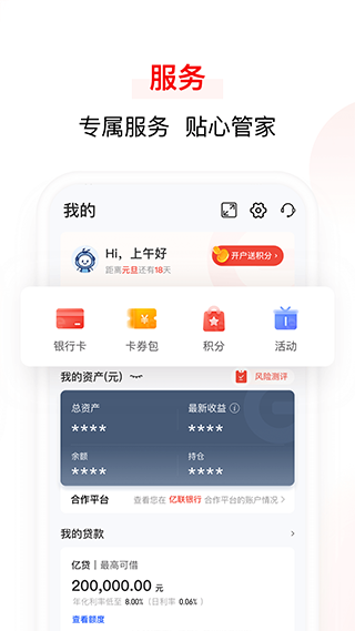 亿联银行app第5张手机截图