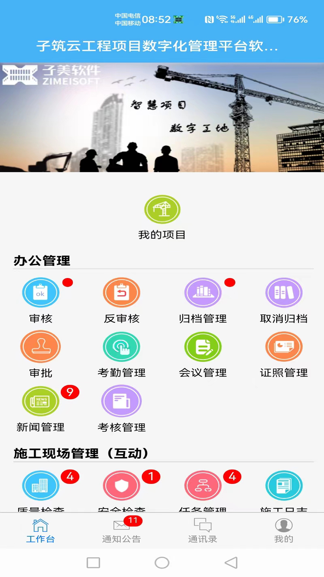 子筑云2024app软件封面